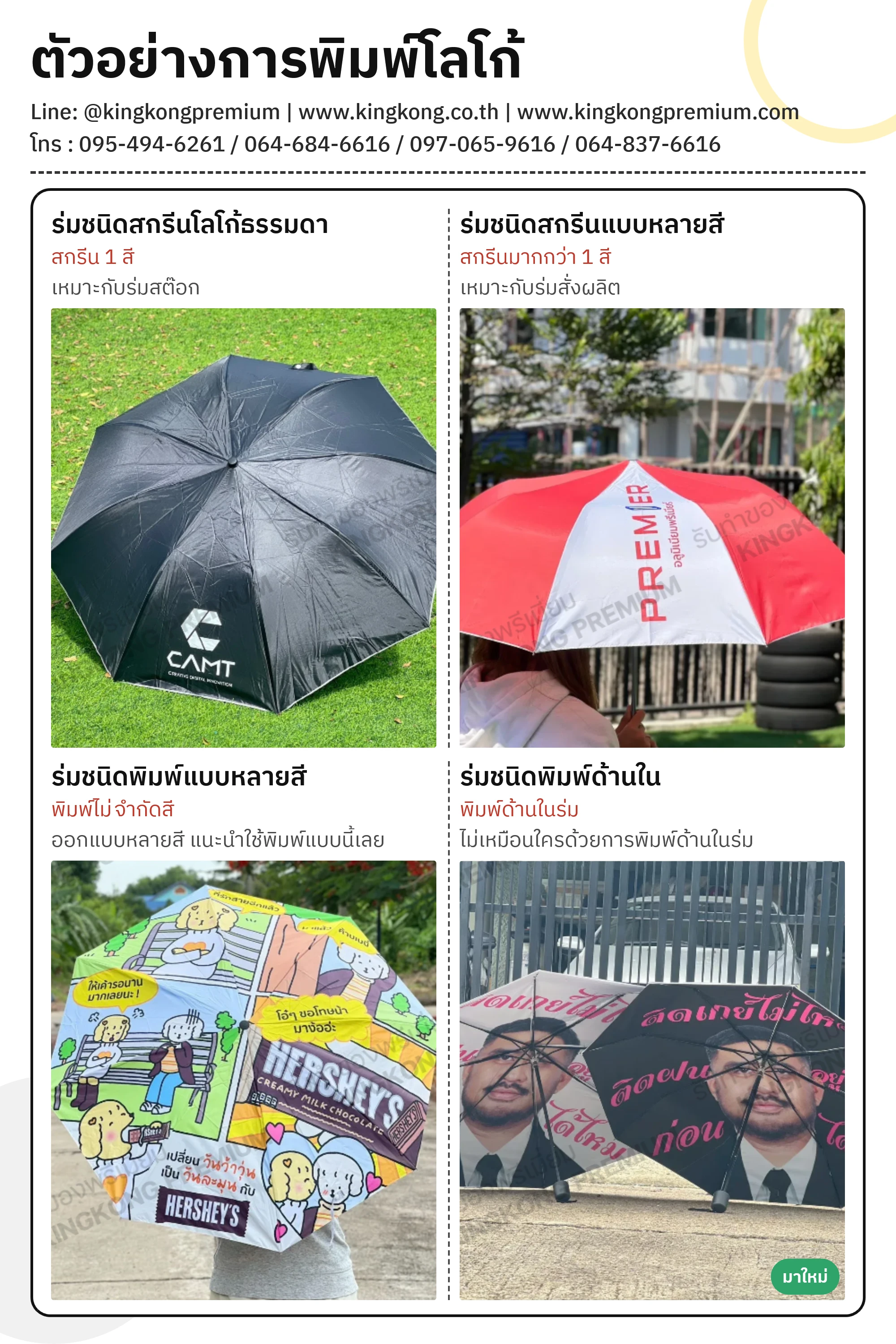 ตัวอย่างการพิมพ์โลโก้
