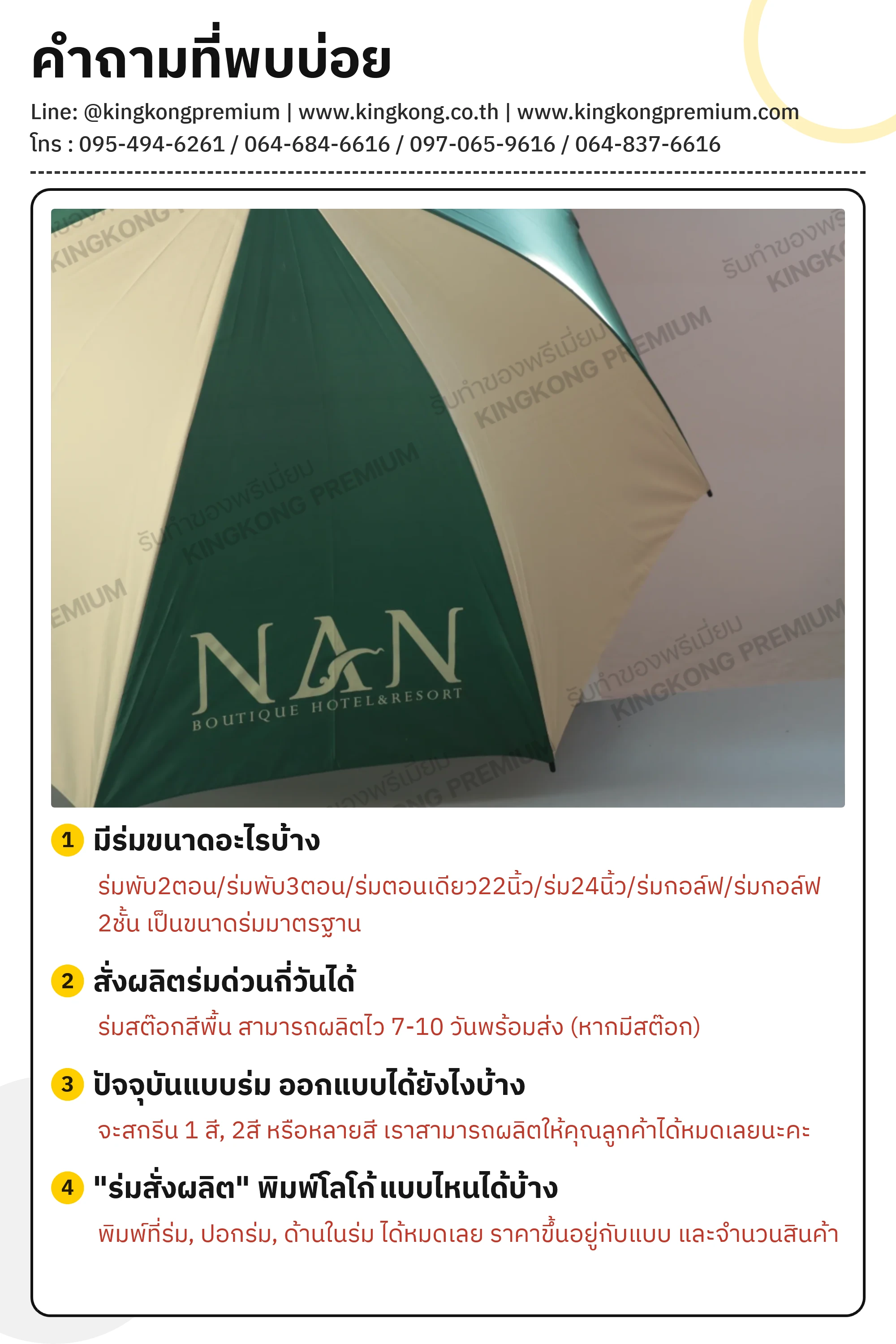 คำถามที่พบบ่อย