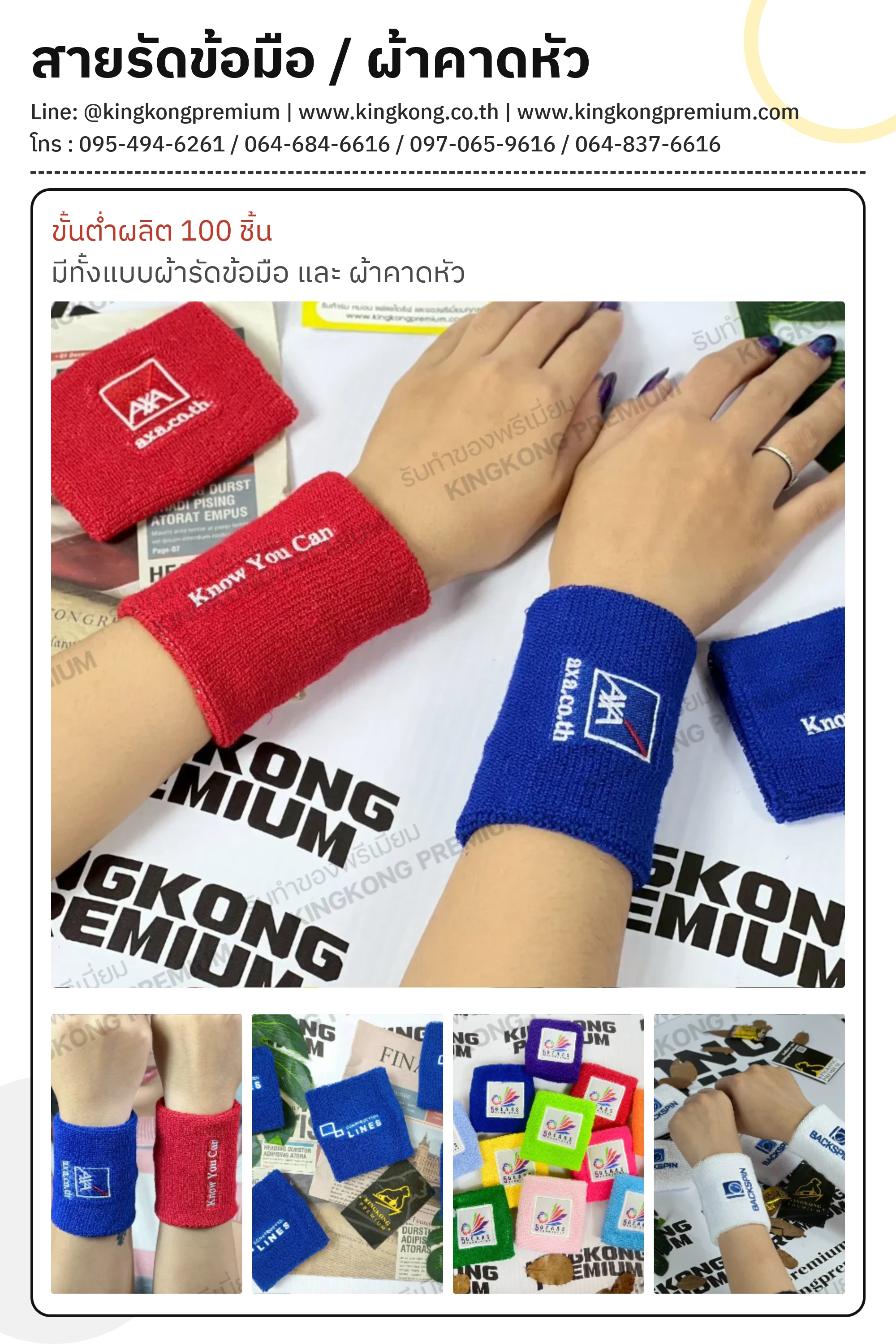 สายรัดข้อมือ / ผ้าคาดหัว