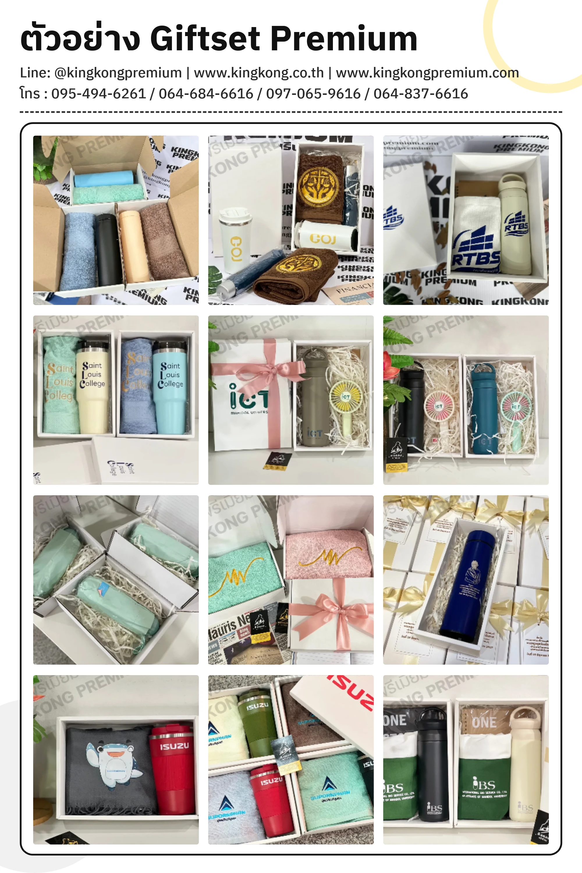 ตัวอย่าง Giftset Premium