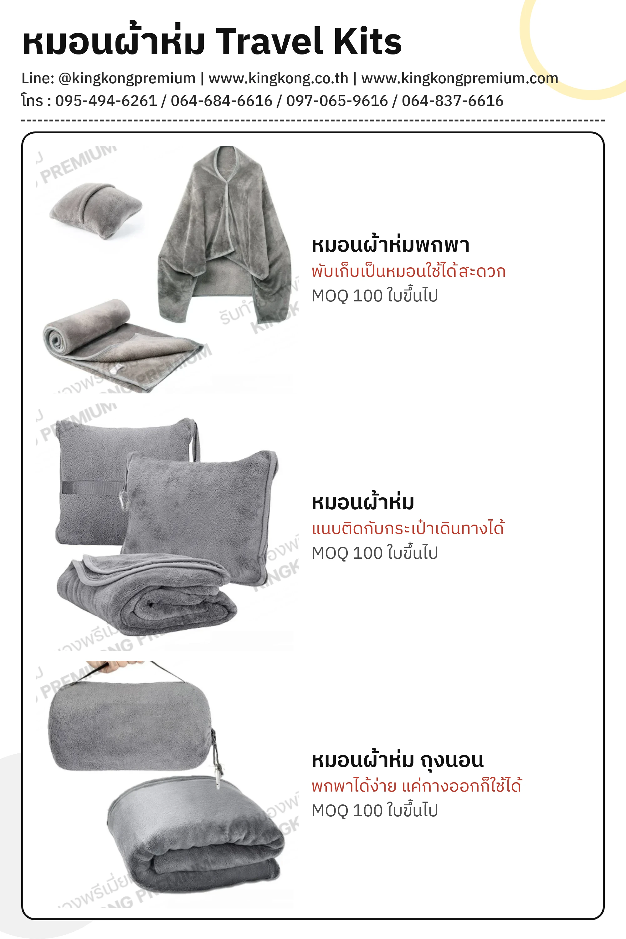 หมอนผ้าห่ม Travel Kits