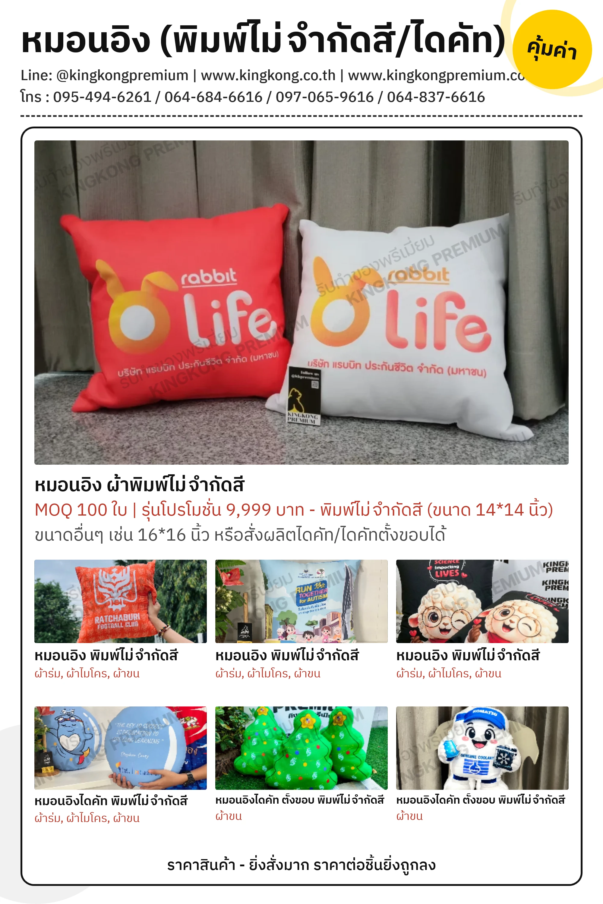 หมอนอิง (พิมพ์ไม่จำกัดสี/ไดคัท)