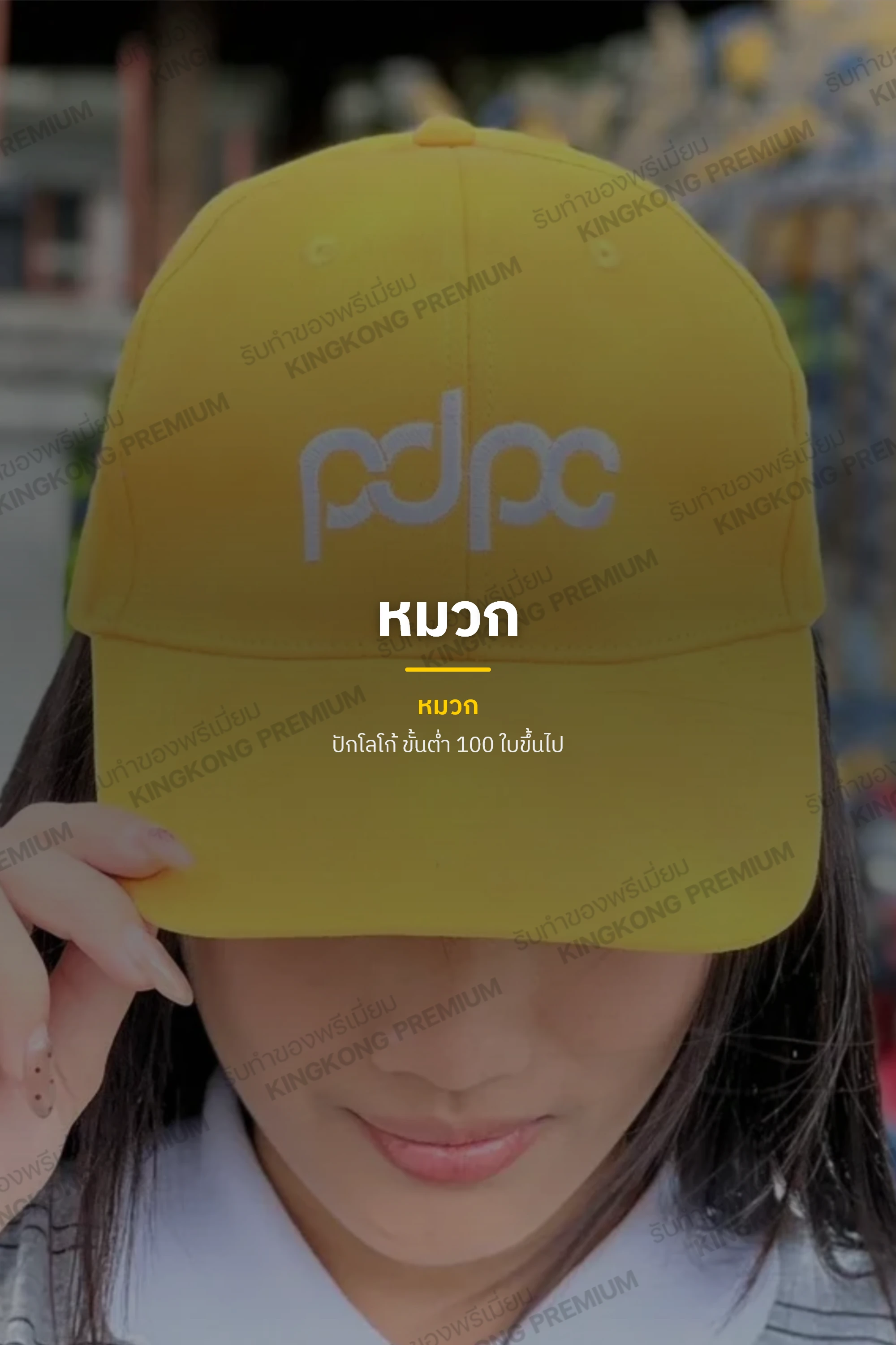 หมวก