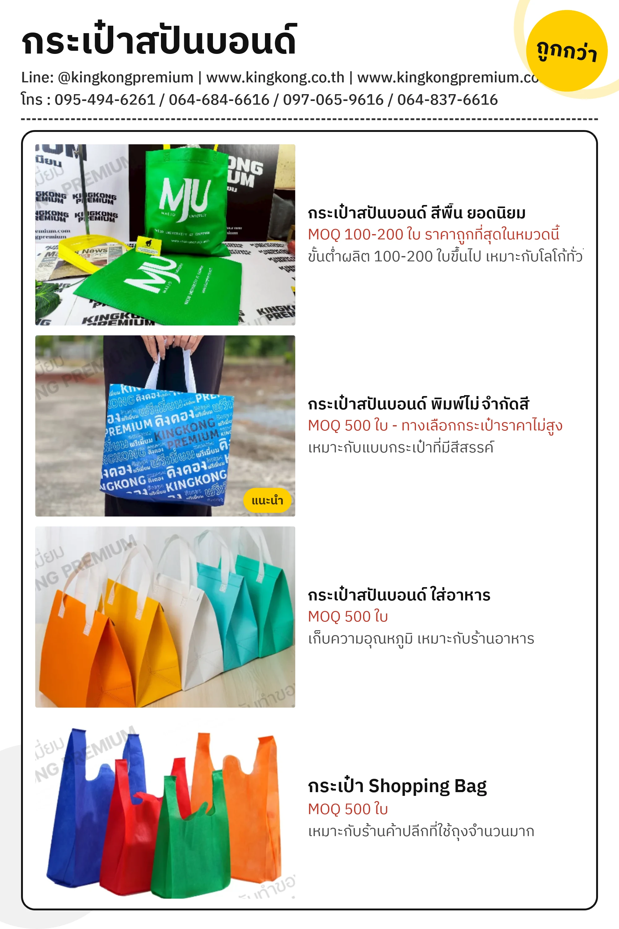 กระเป๋าสปันบอนด์