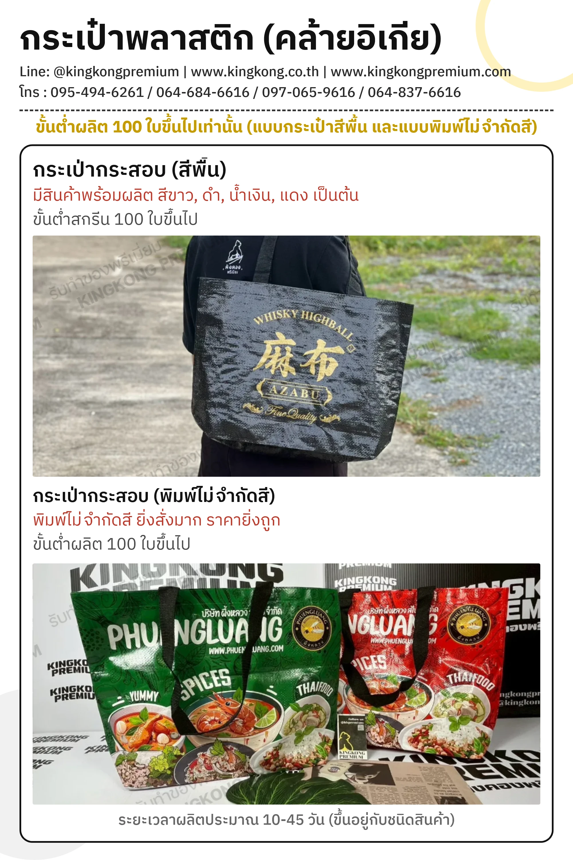กระเป๋าพลาสติก (คล้ายอิเกีย)