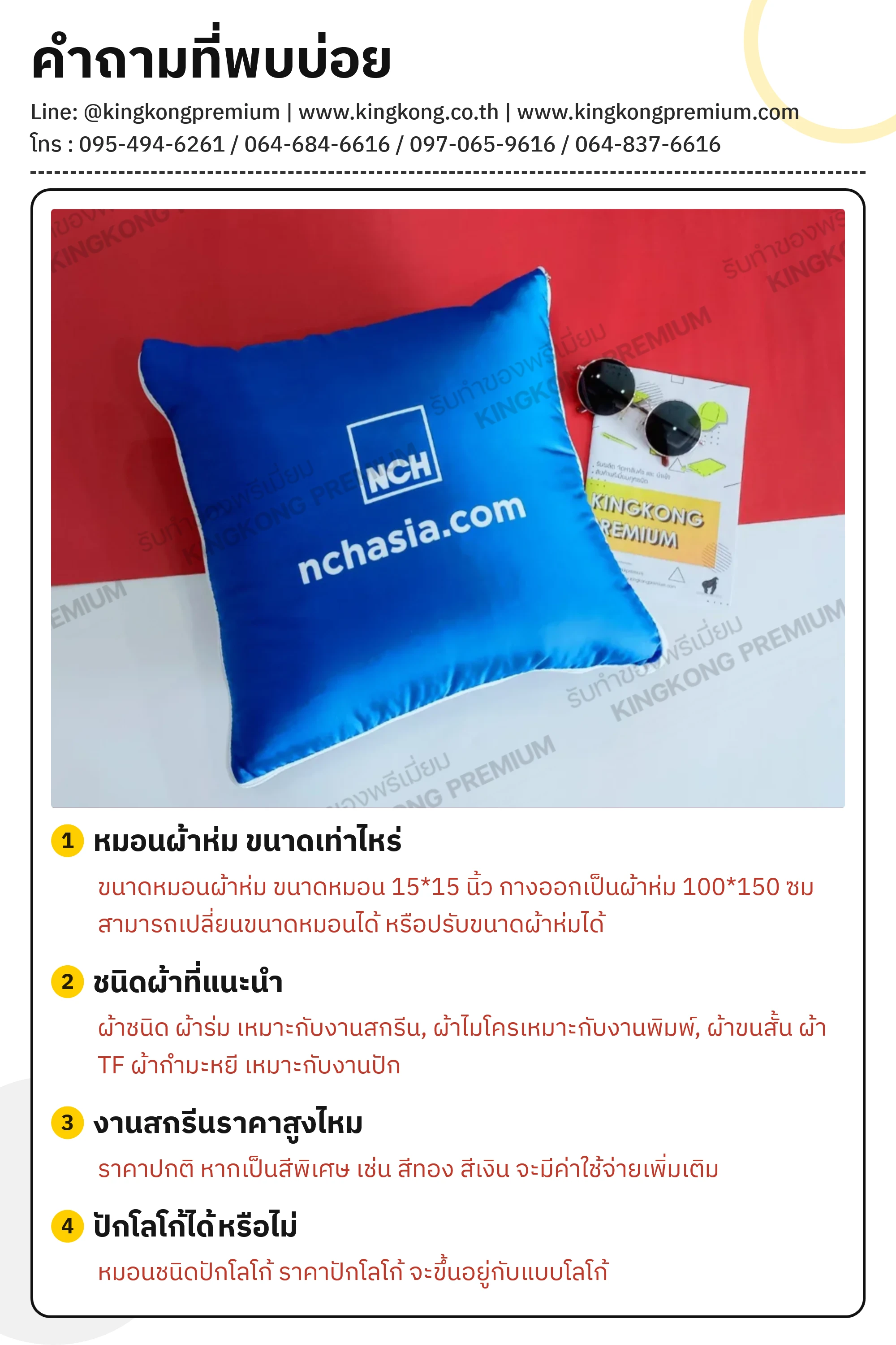คำถามที่พบบ่อย