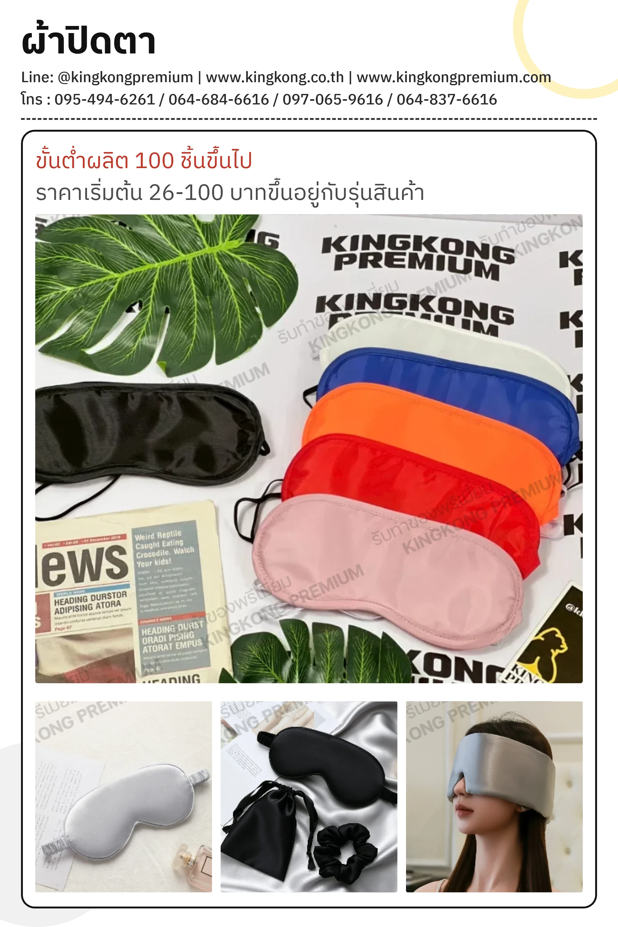 ผ้าปิดตา