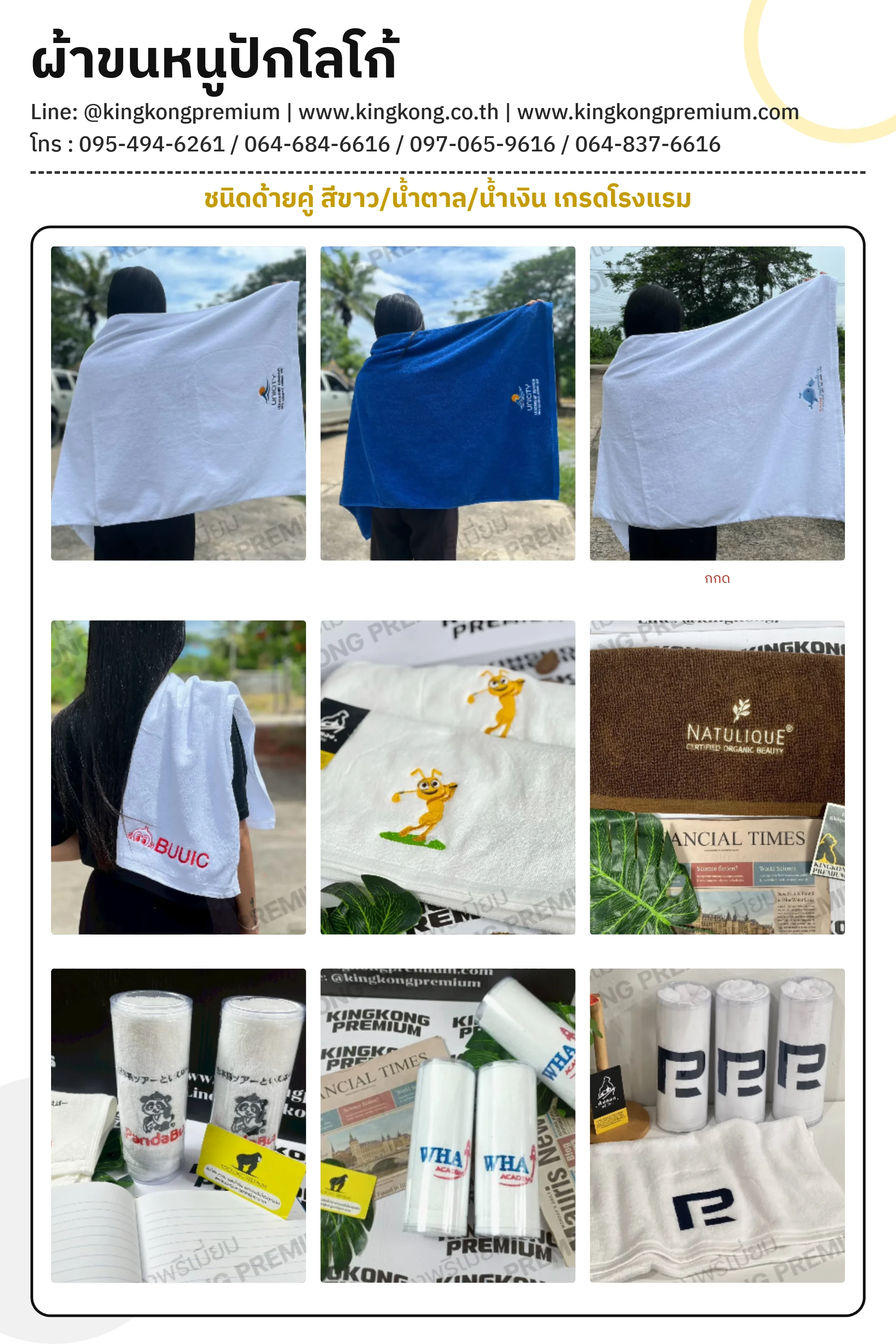 ผ้าขนหนูปักโลโก้