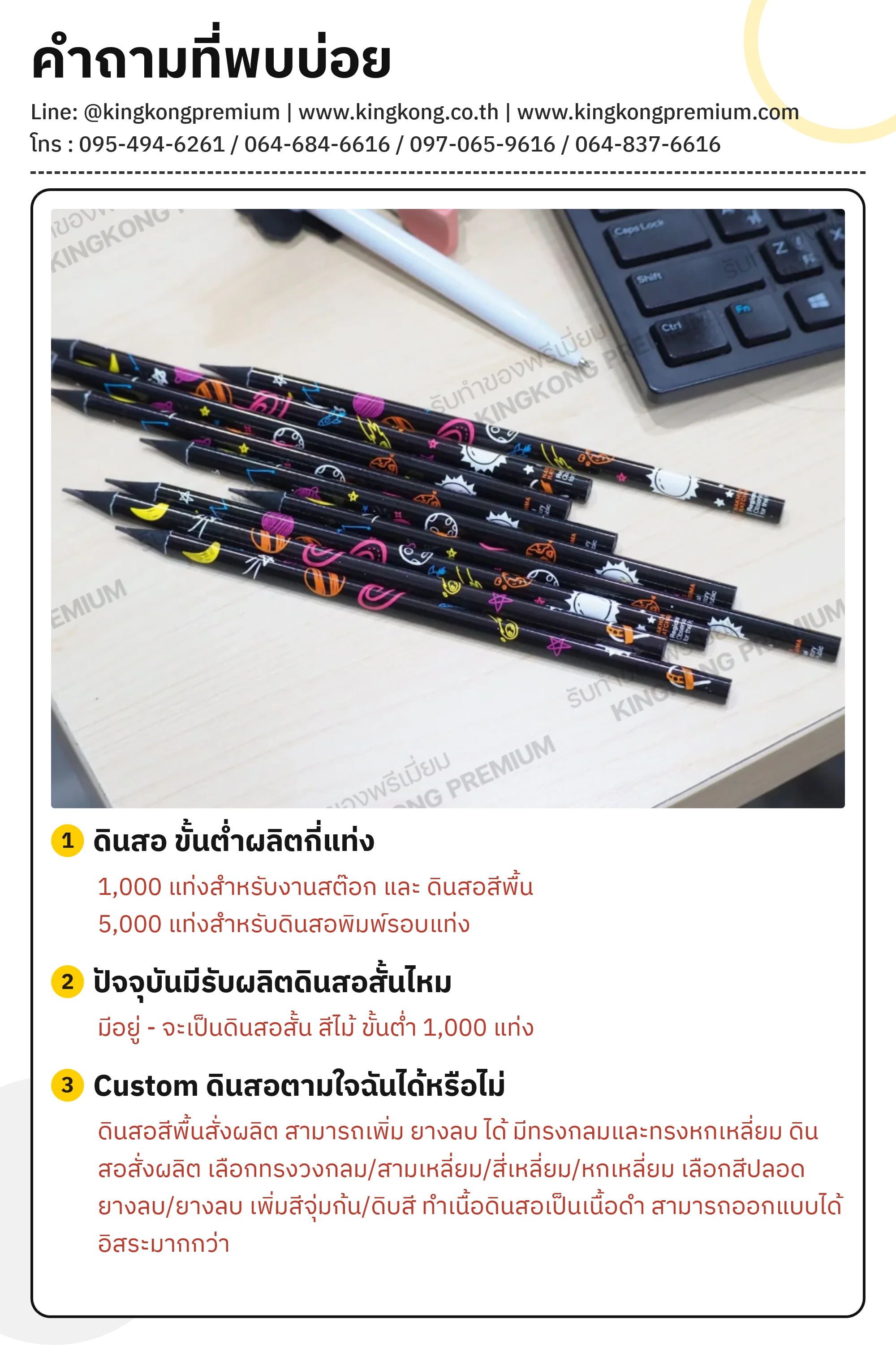 คำถามที่พบบ่อย