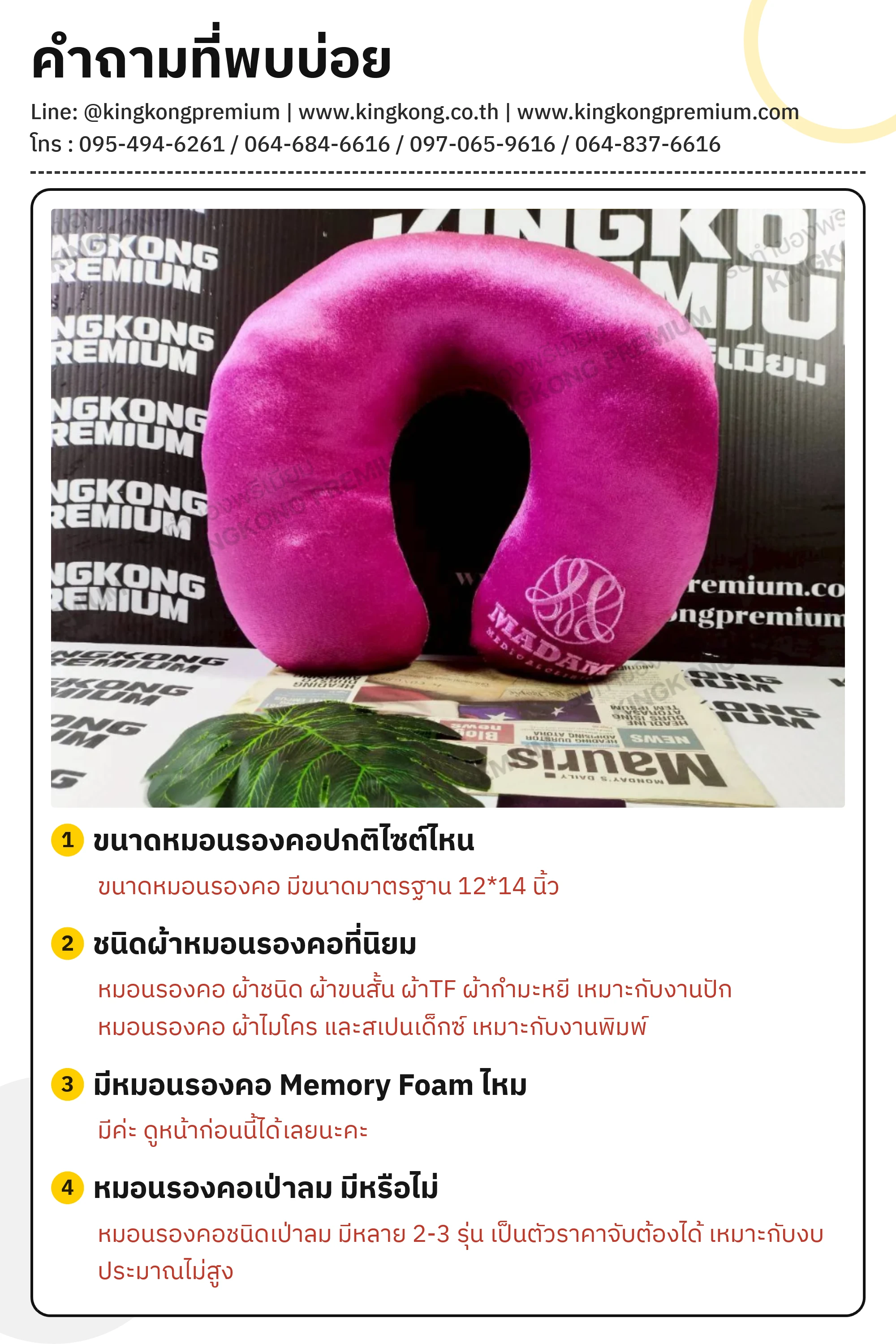 คำถามที่พบบ่อย