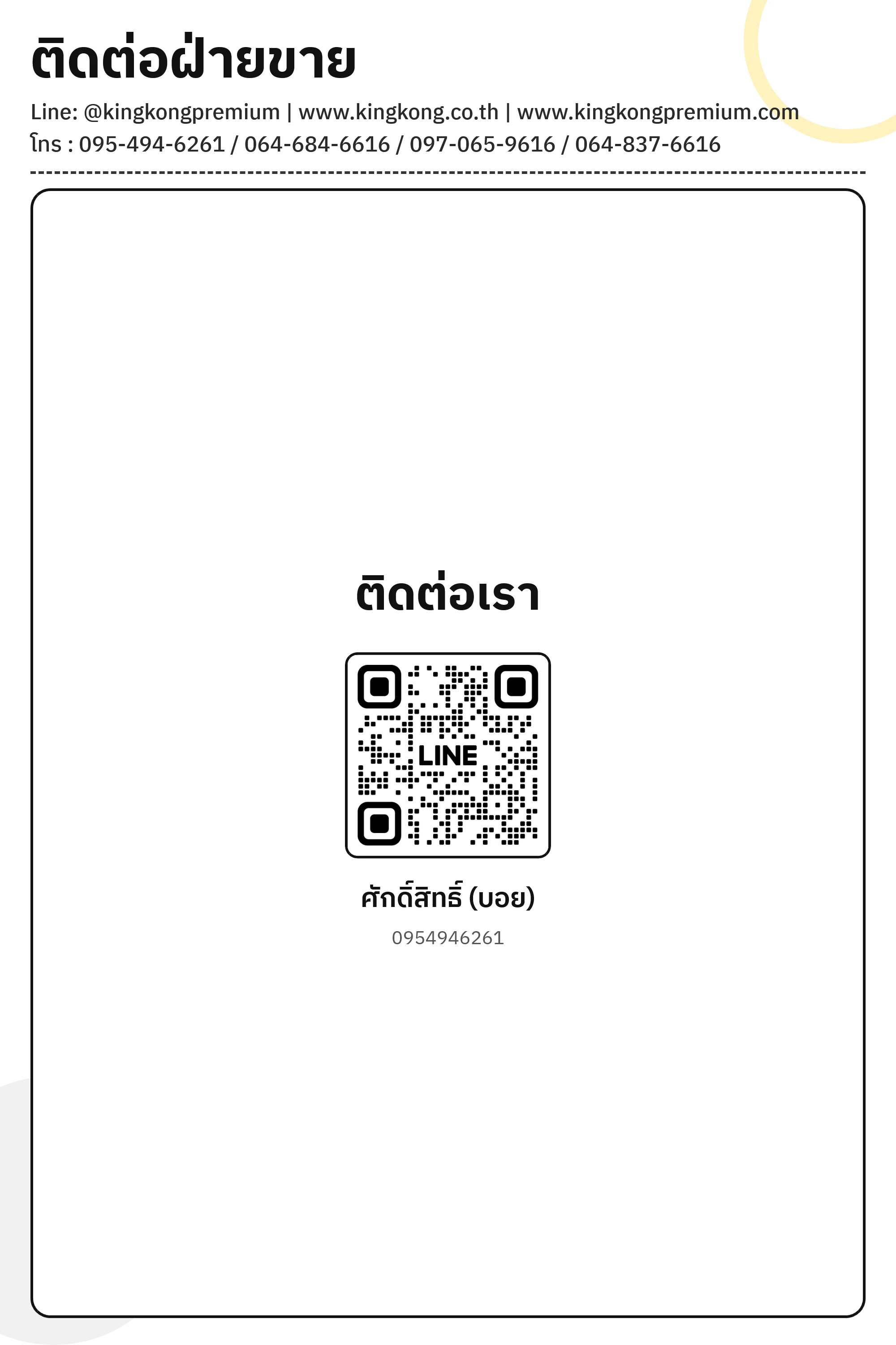 ติดต่อฝ่ายขาย