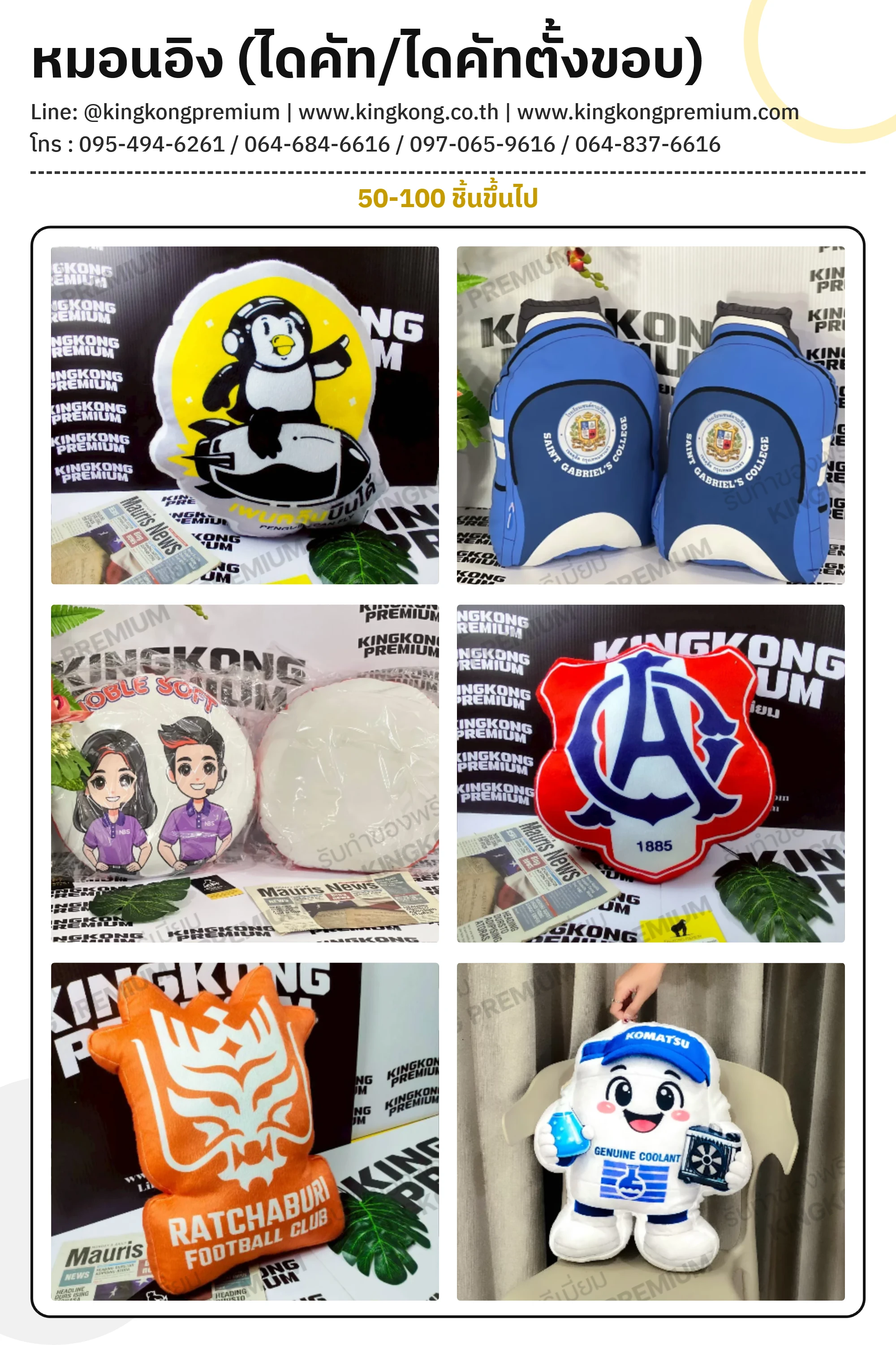 หมอนอิง (ไดคัท/ไดคัทตั้งขอบ)
