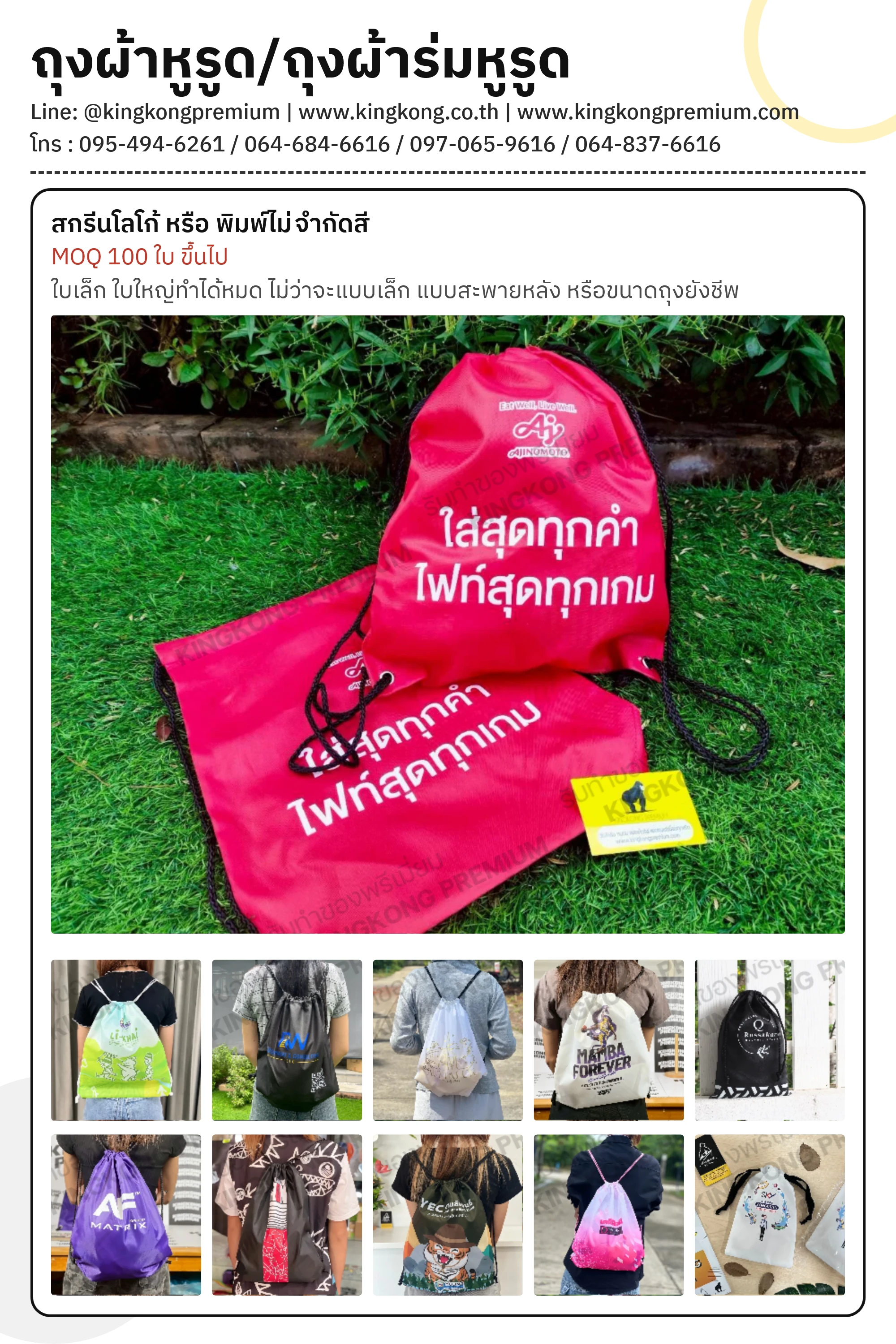 ถุงผ้าหูรูด/ถุงผ้าร่มหูรูด
