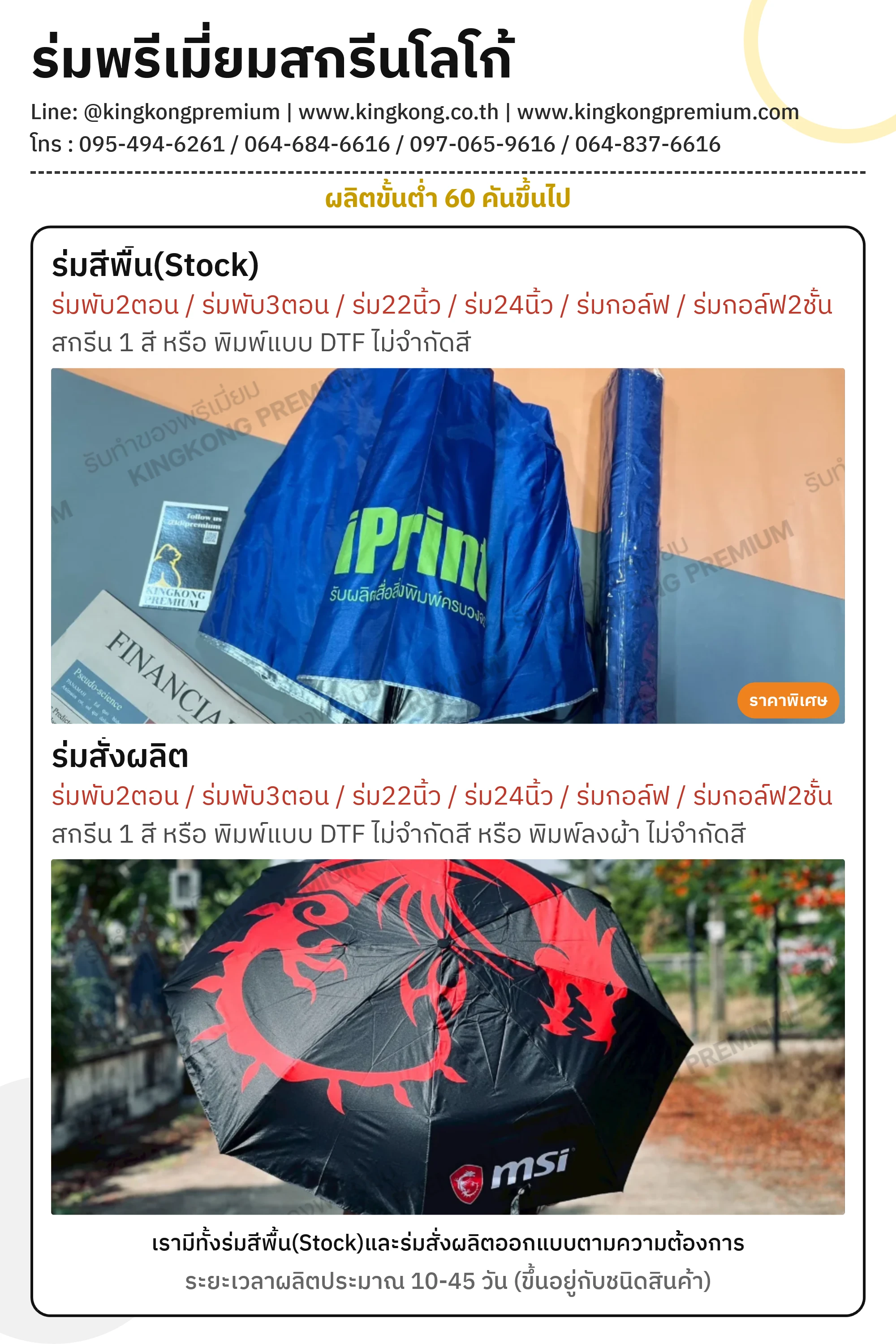 ร่มพรีเมี่ยมสกรีนโลโก้
