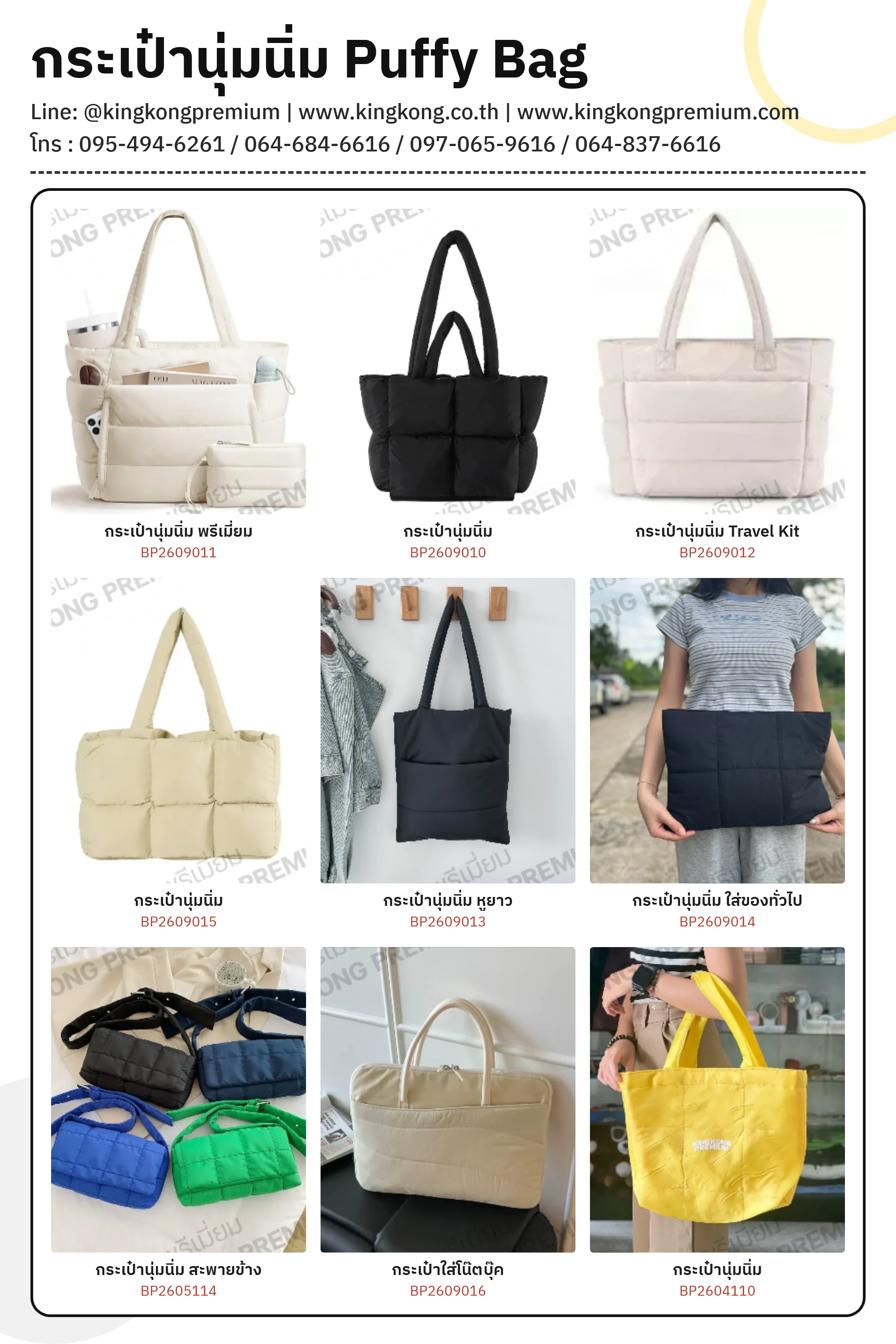กระเป๋านุ่มนิ่ม Puffy Bag