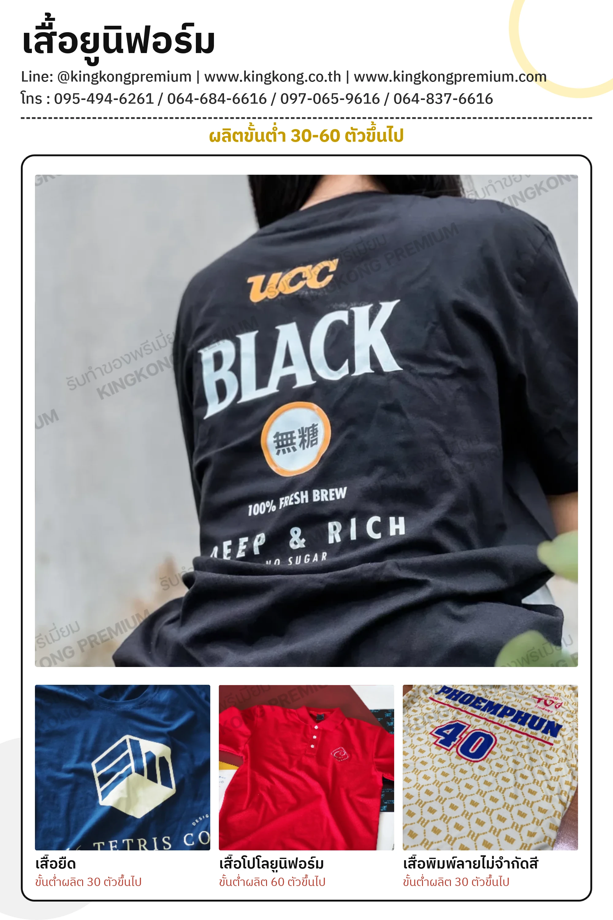 เสื้อยูนิฟอร์ม
