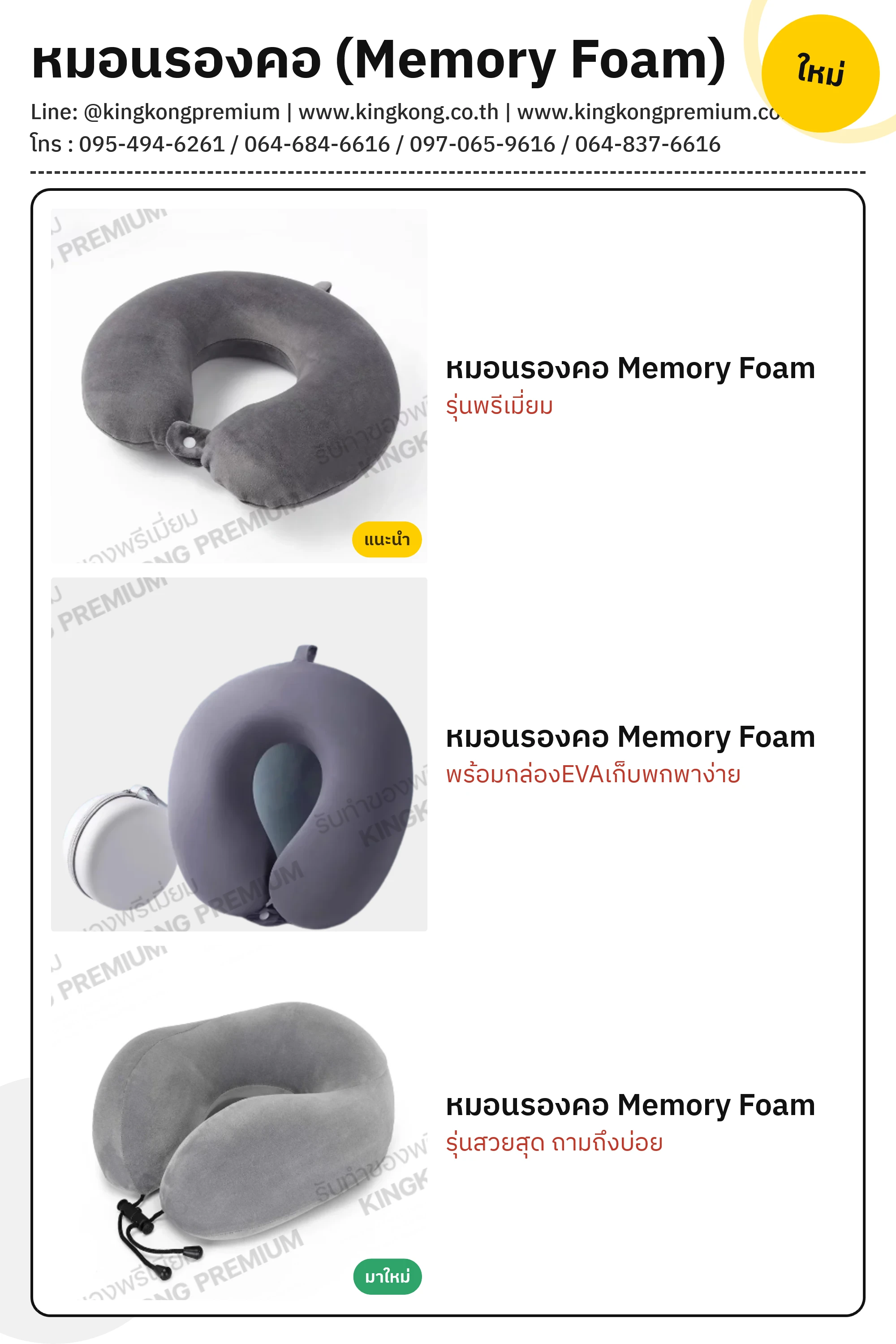 หมอนรองคอ (Memory Foam)