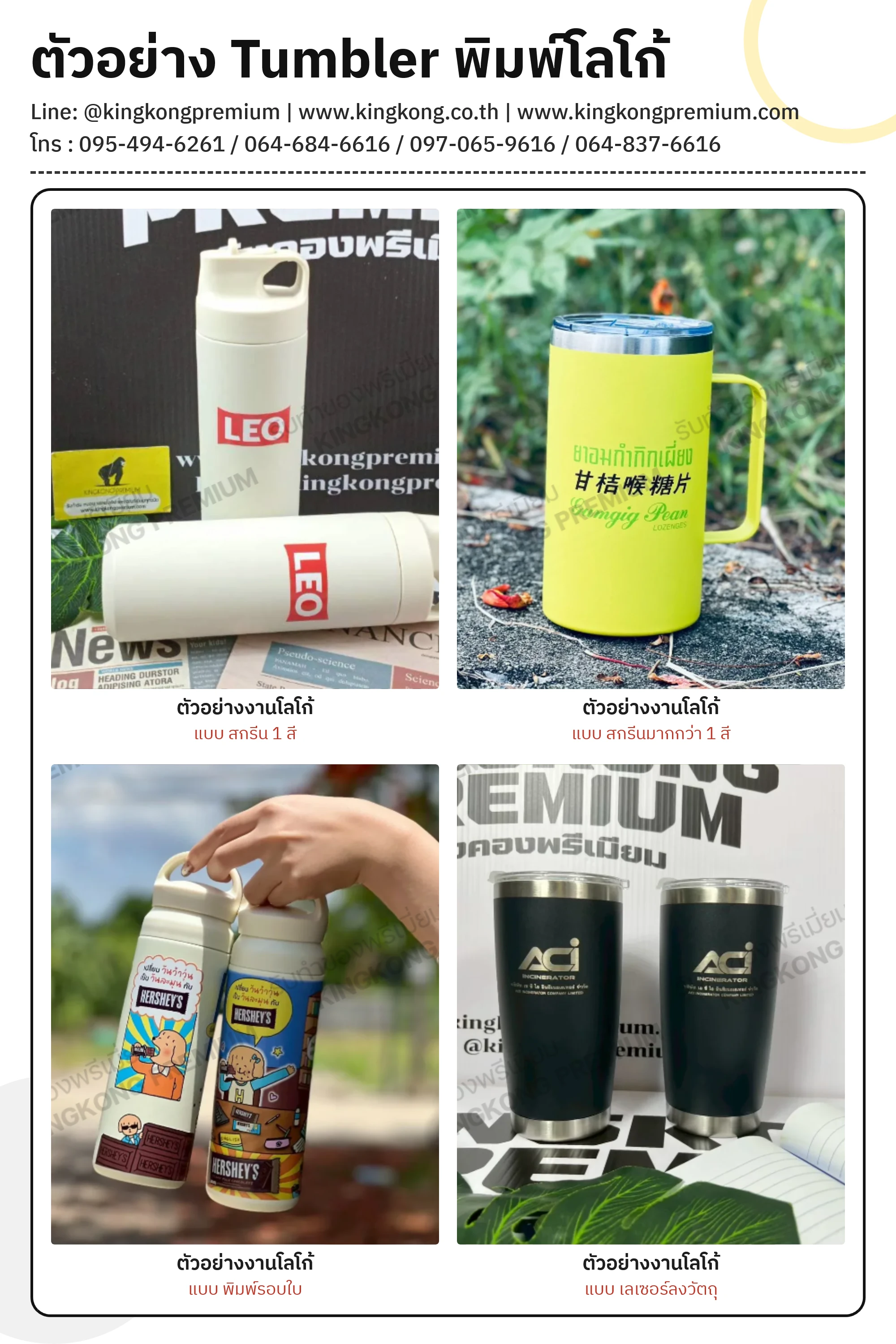 ตัวอย่าง Tumbler พิมพ์โลโก้