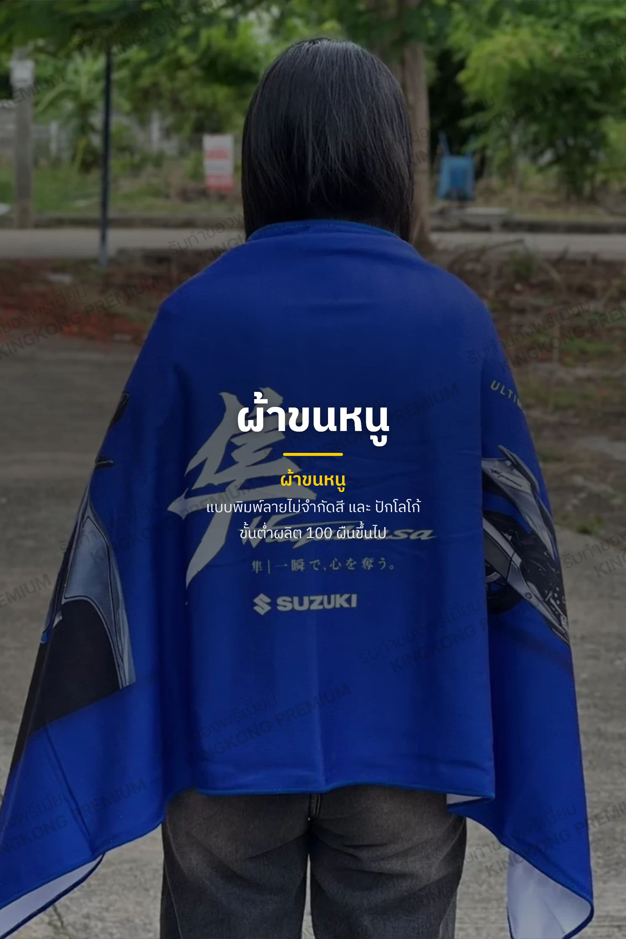 ผ้าขนหนู
