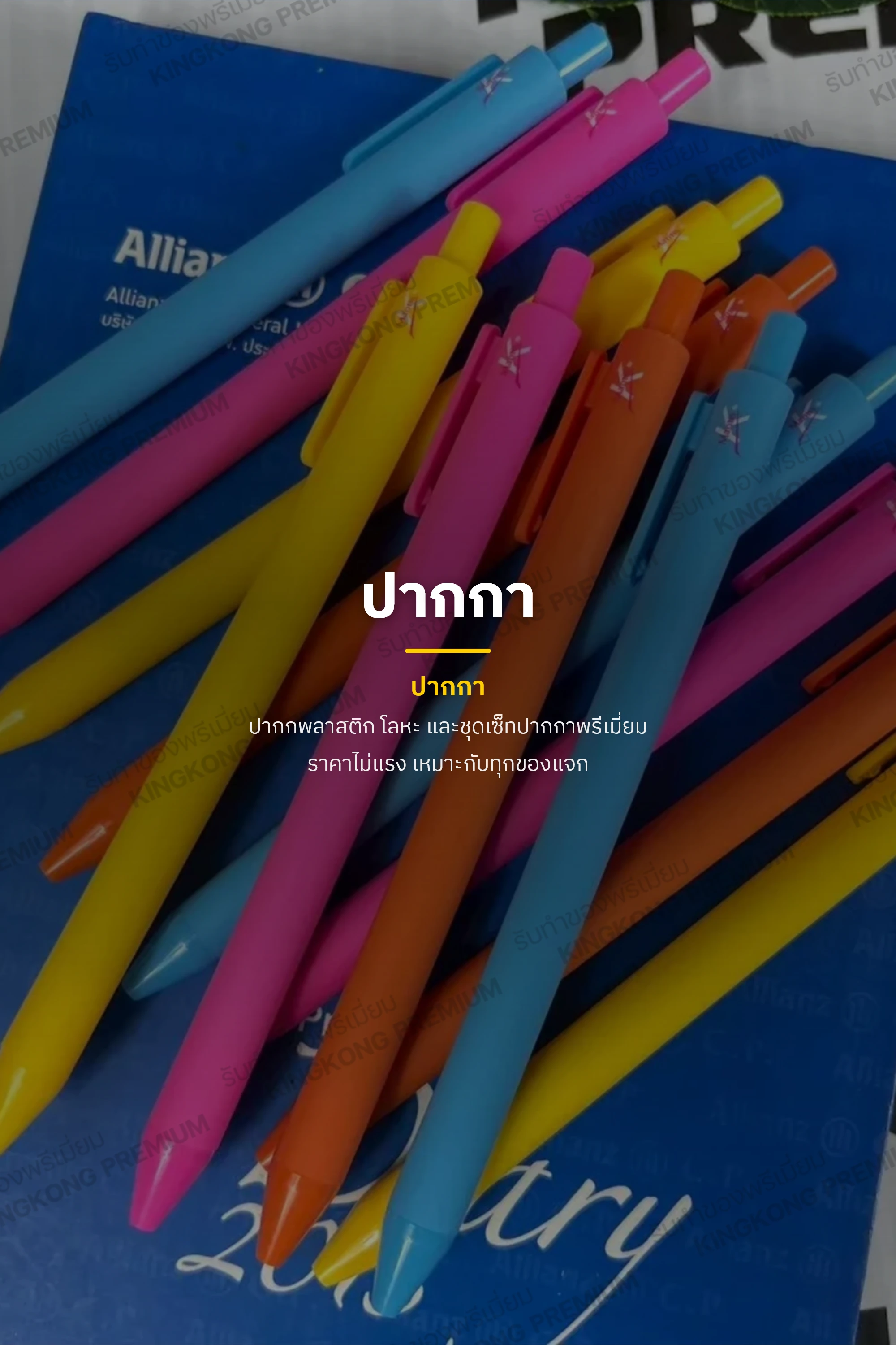 ปากกา