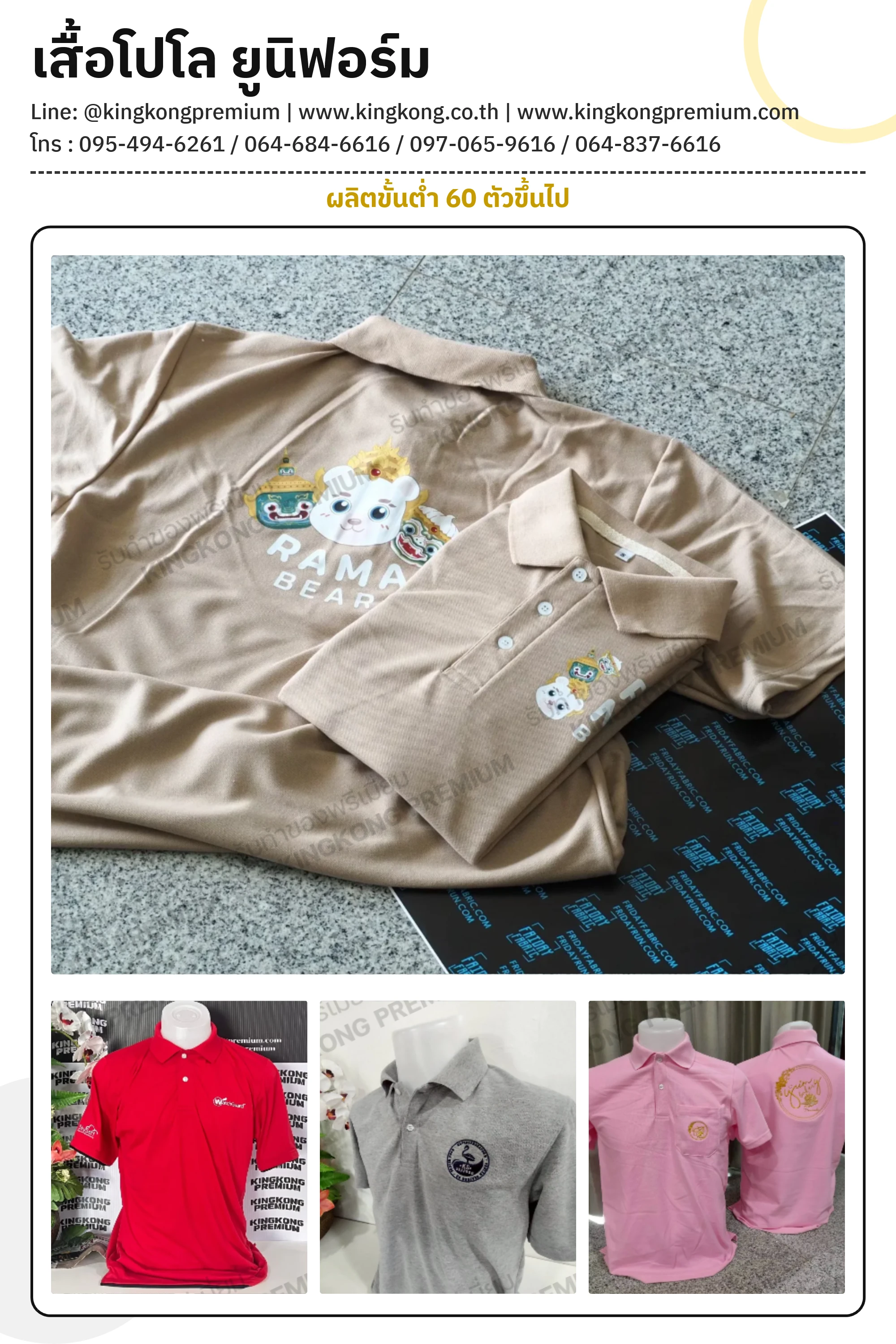 เสื้อโปโล  ยูนิฟอร์ม