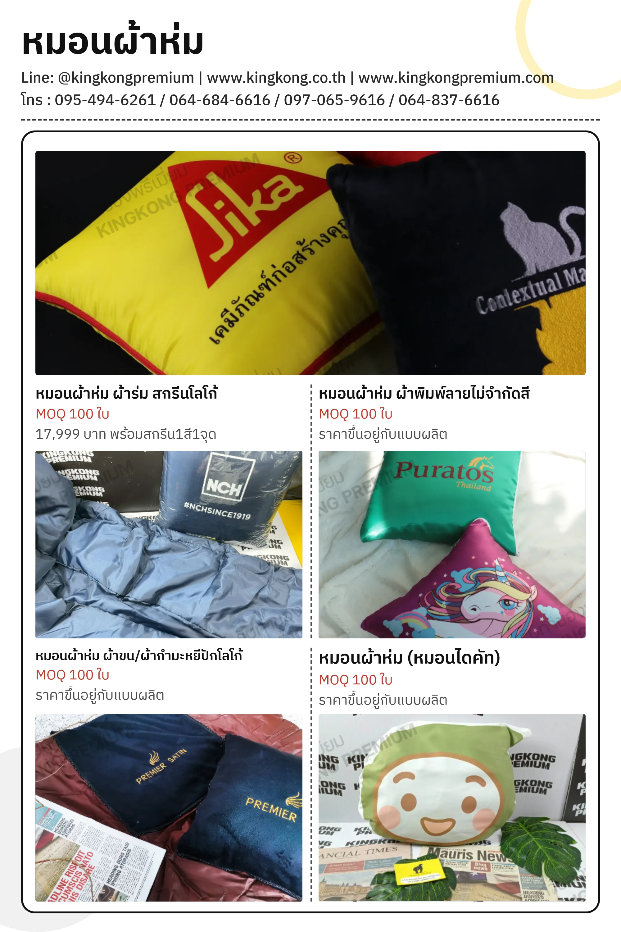 หมอนผ้าห่ม