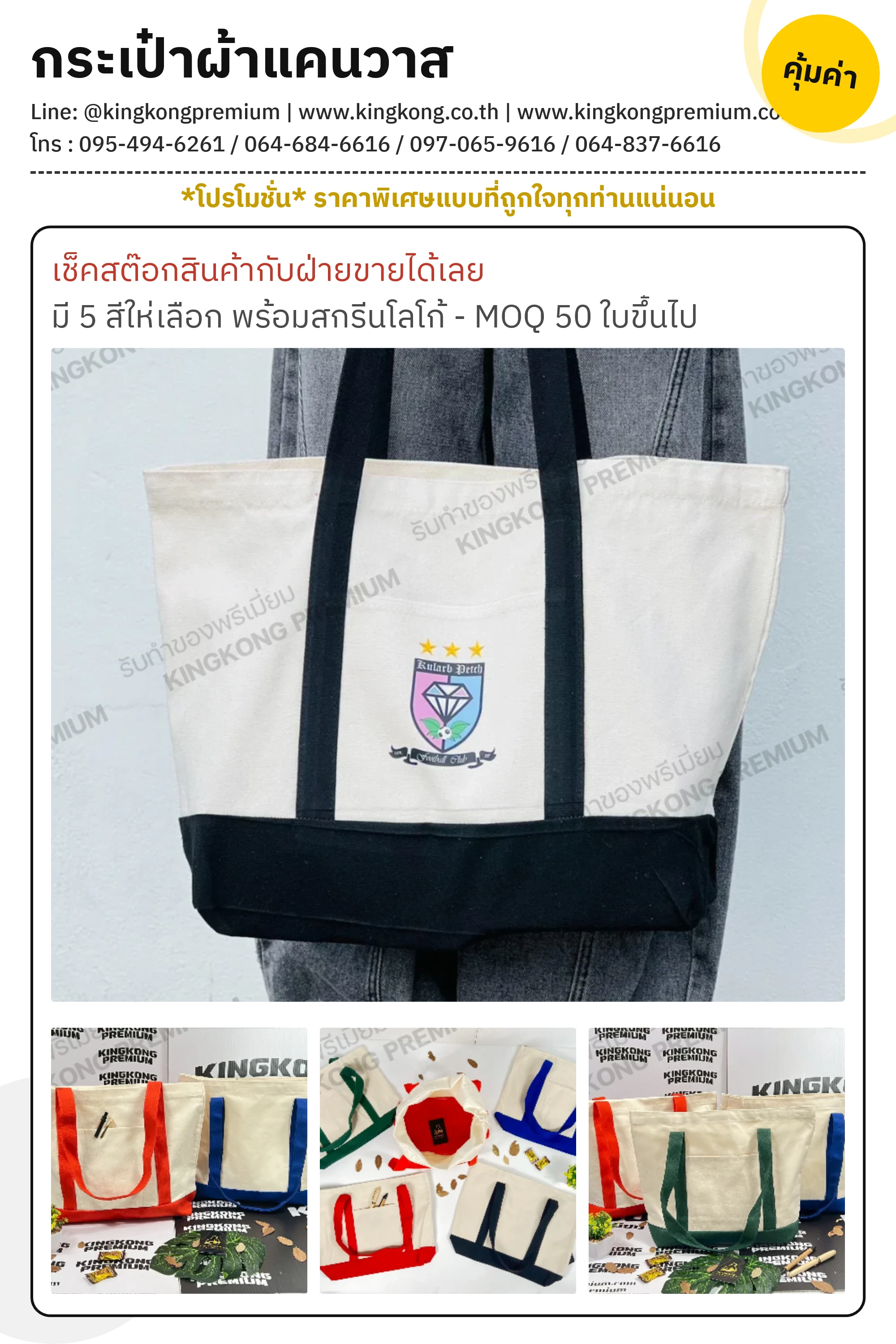 กระเป๋าผ้าแคนวาส