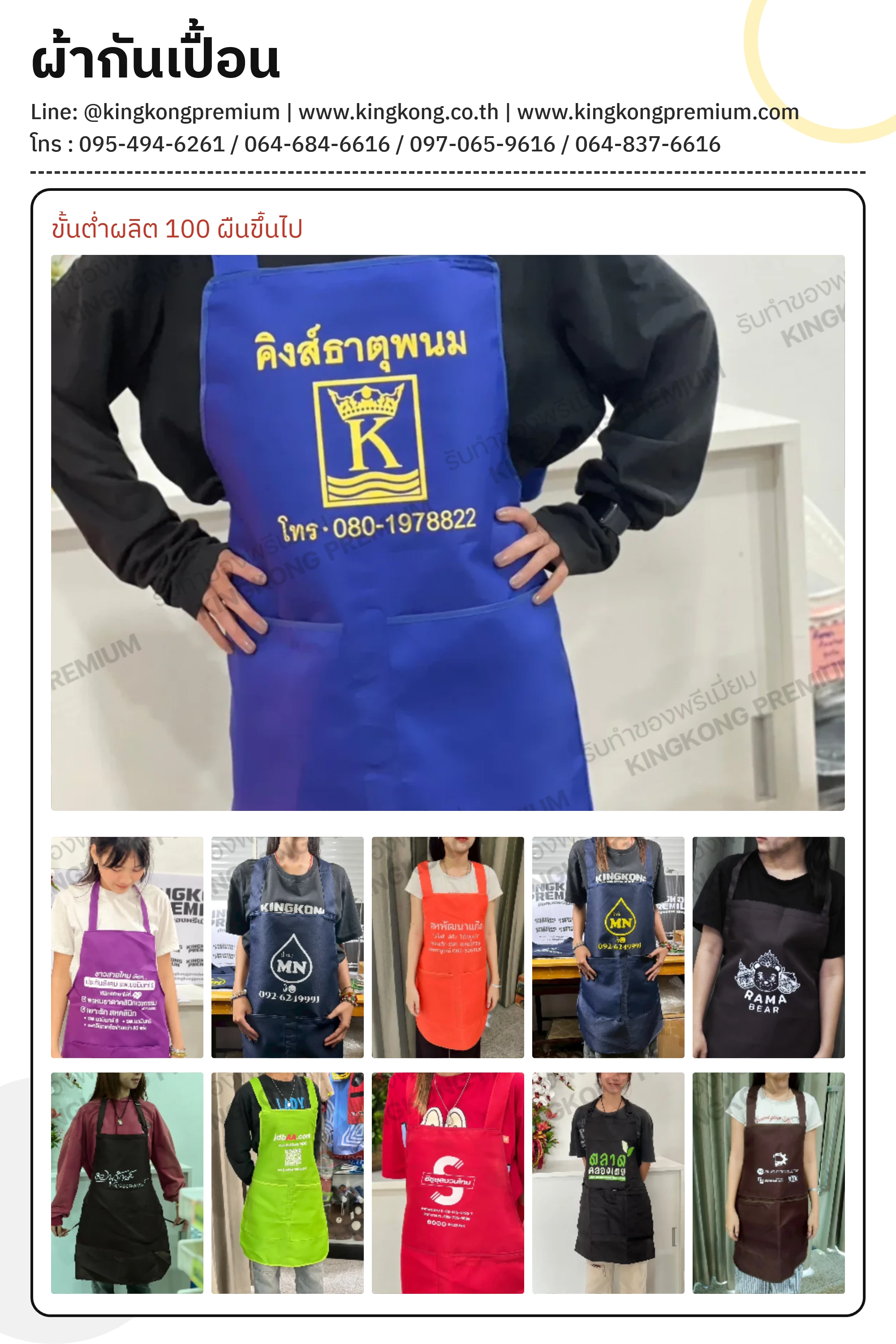 ผ้ากันเปื้อน