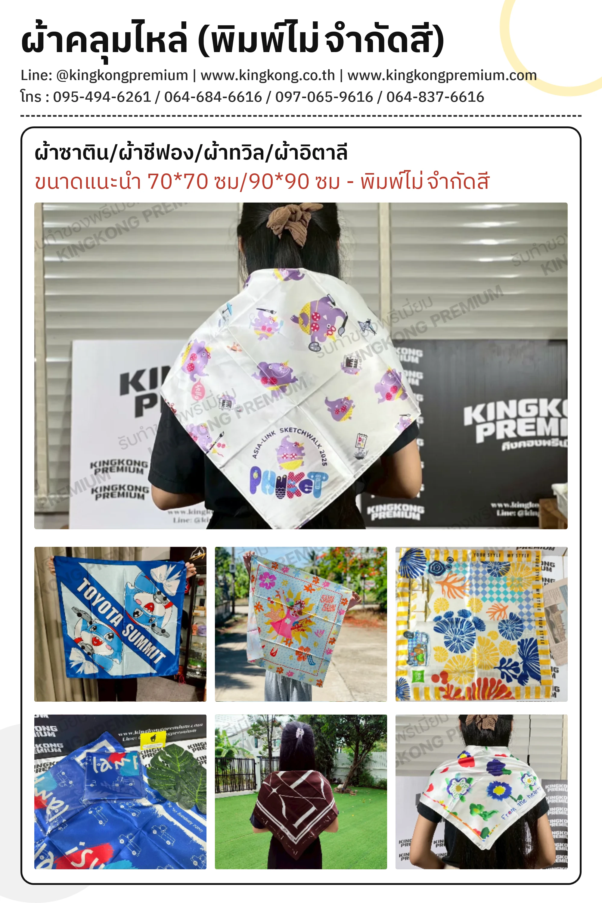 ผ้าคลุมไหล่ (พิมพ์ไม่จำกัดสี)