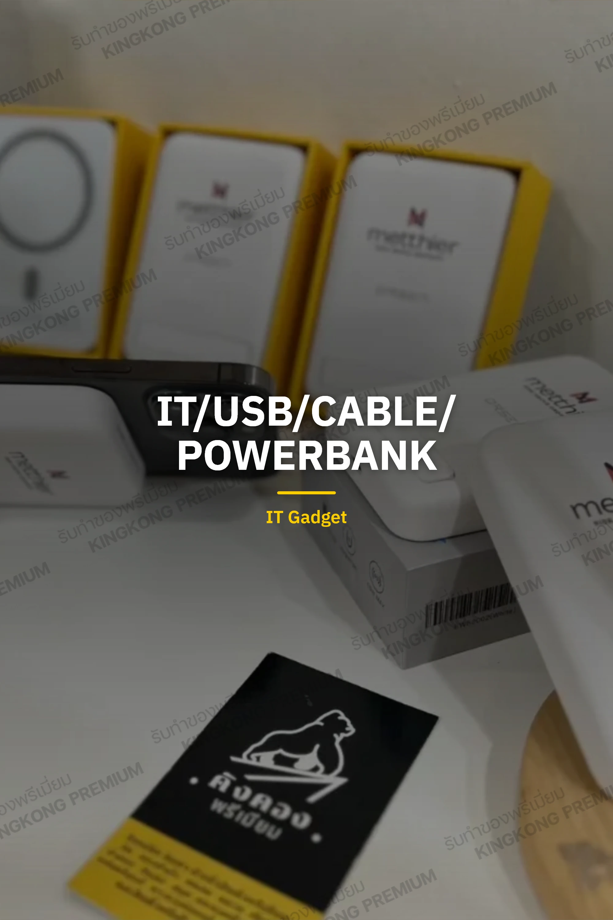 IT Gadget