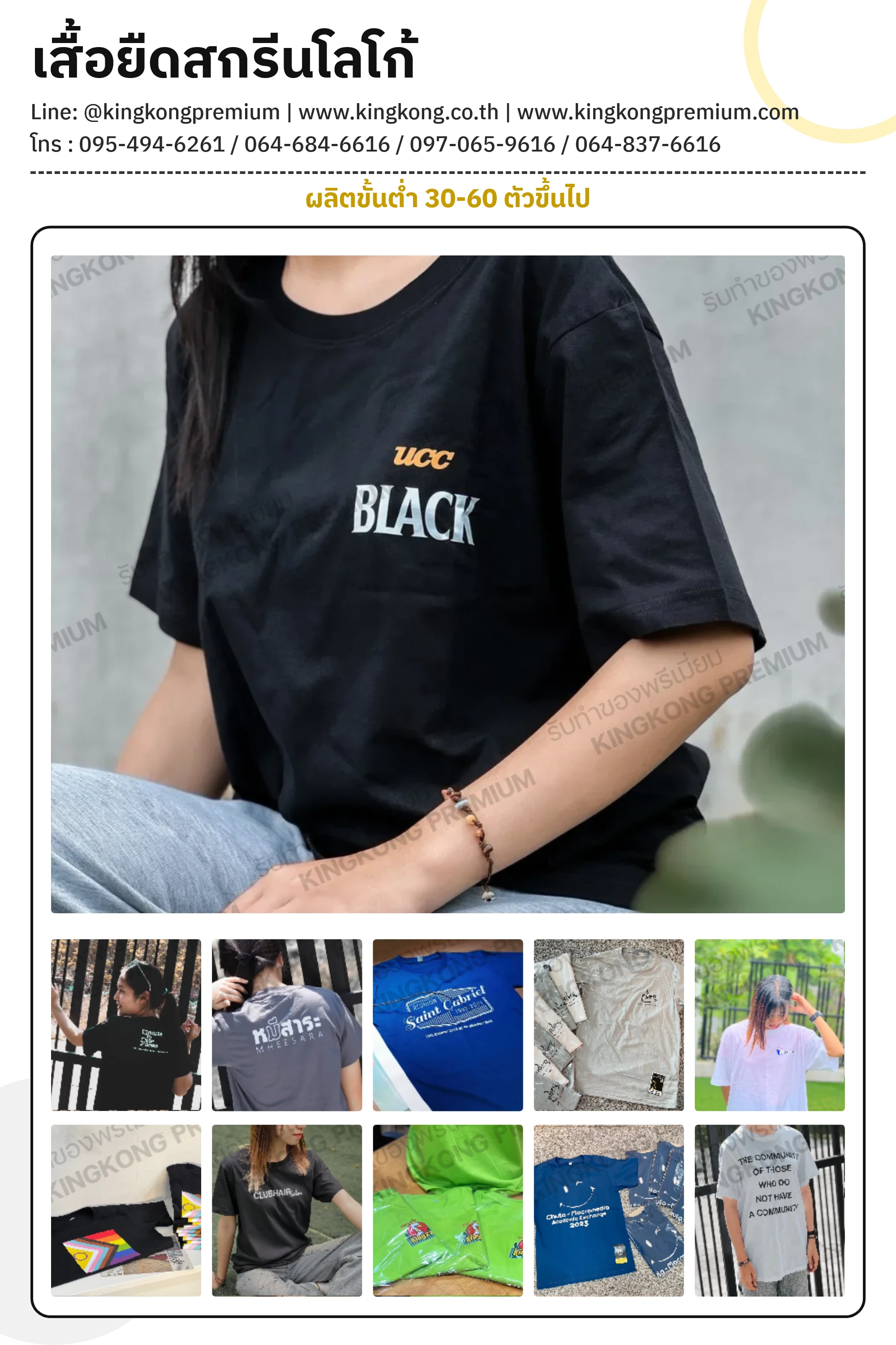เสื้อยืดสกรีนโลโก้