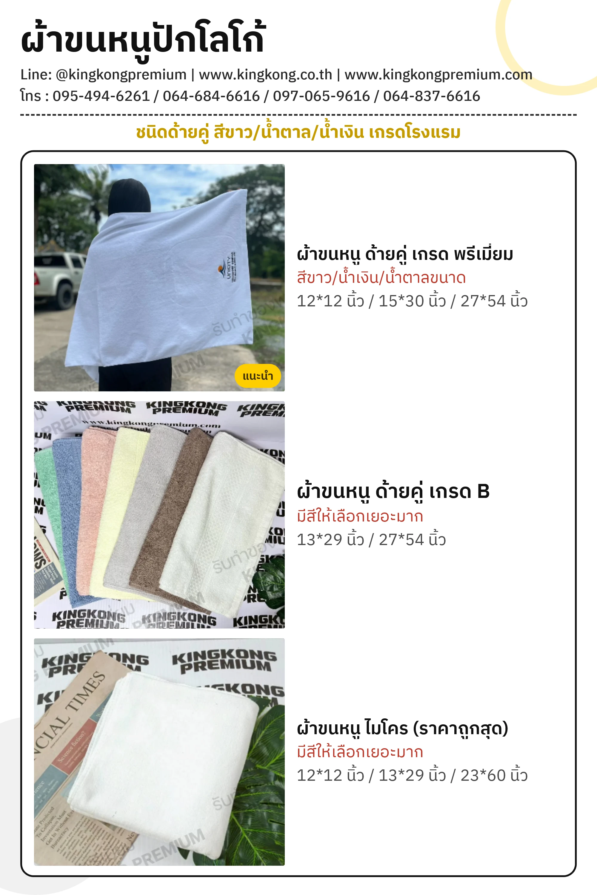 ผ้าขนหนูปักโลโก้