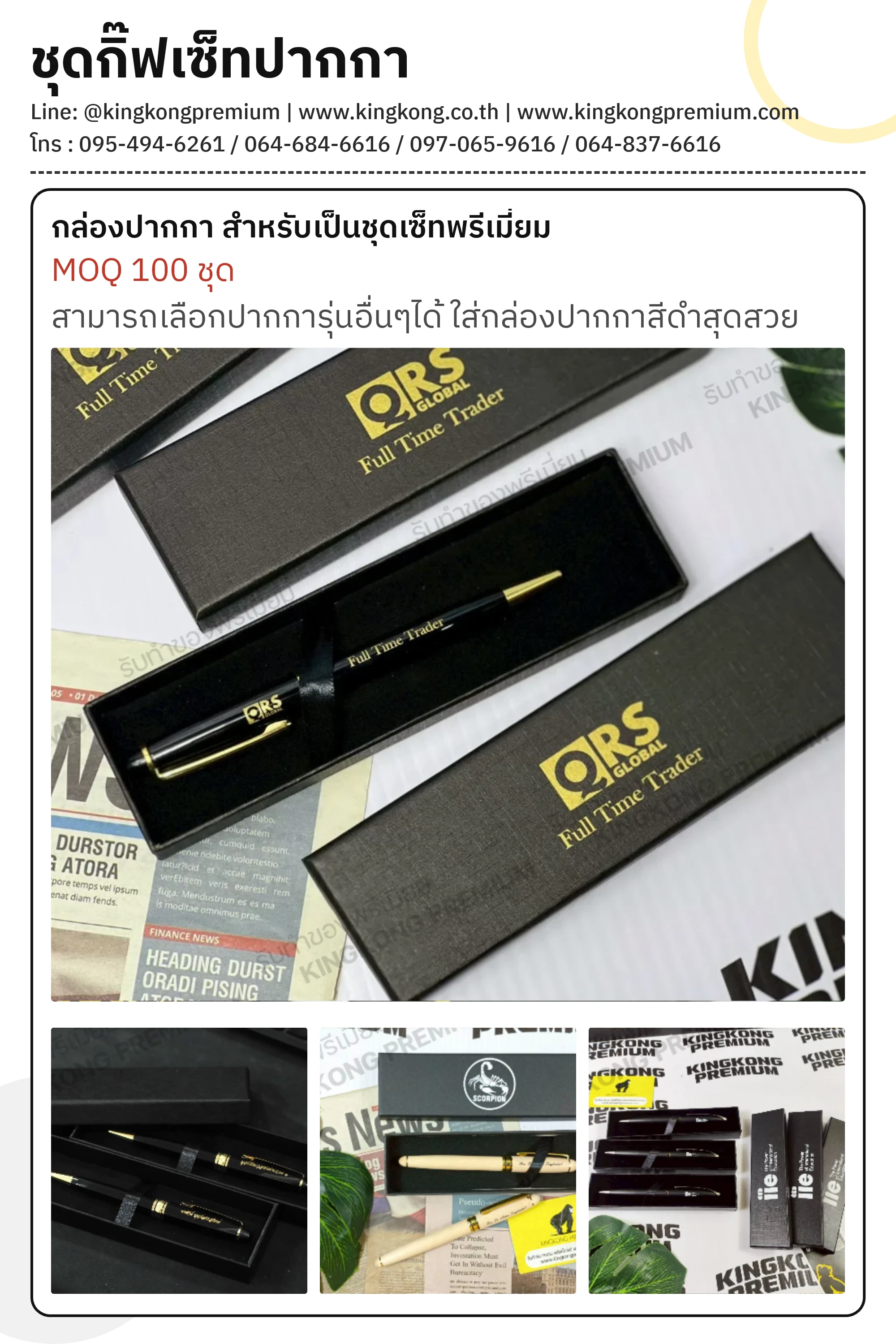 ชุดกิ๊ฟเซ็ทปากกา